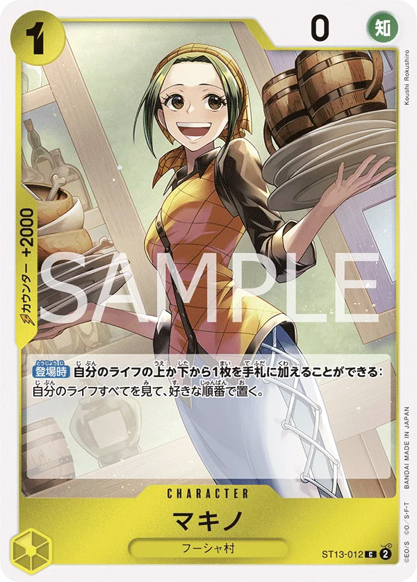 Makino, 3兄弟の絆 ST13-012