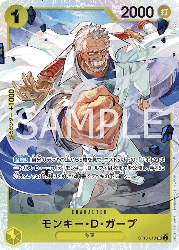 Monkey.D.Garp, 3兄弟の絆 ST13-013