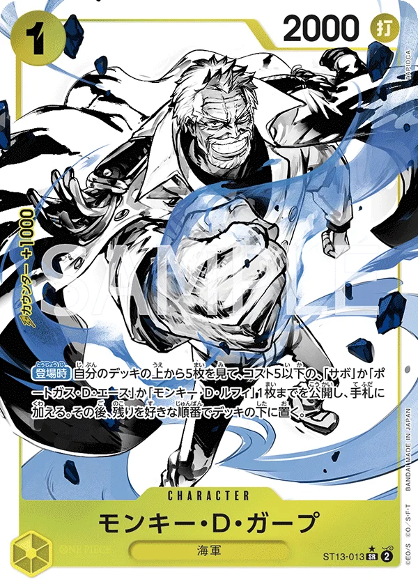 Monkey.D.Garp, 3兄弟の絆 ST13-013