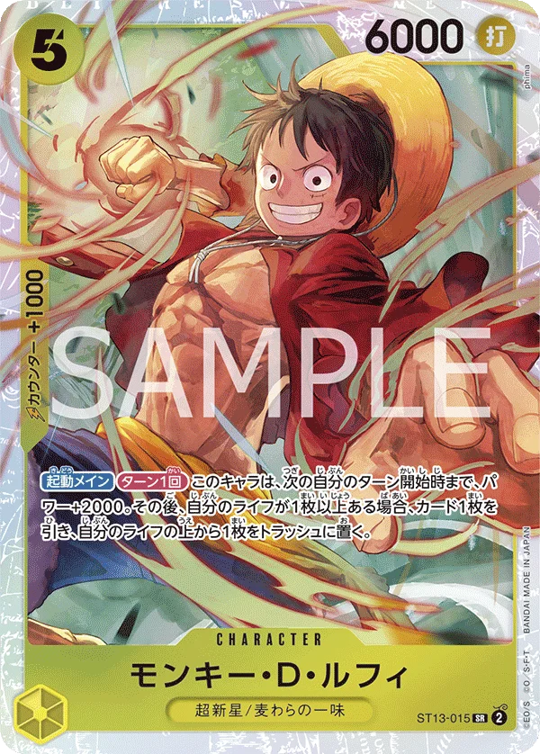 Monkey.D.Luffy, 3兄弟の絆 ST13-015