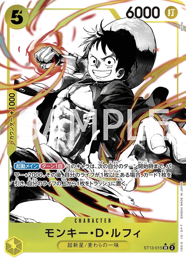 Monkey.D.Luffy, 3兄弟の絆 ST13-015