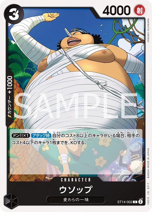Usopp, 3D2Y ST14-002