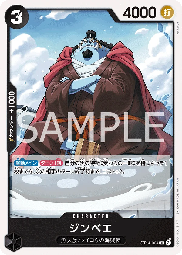 Jinbe, 3D2Y ST14-004