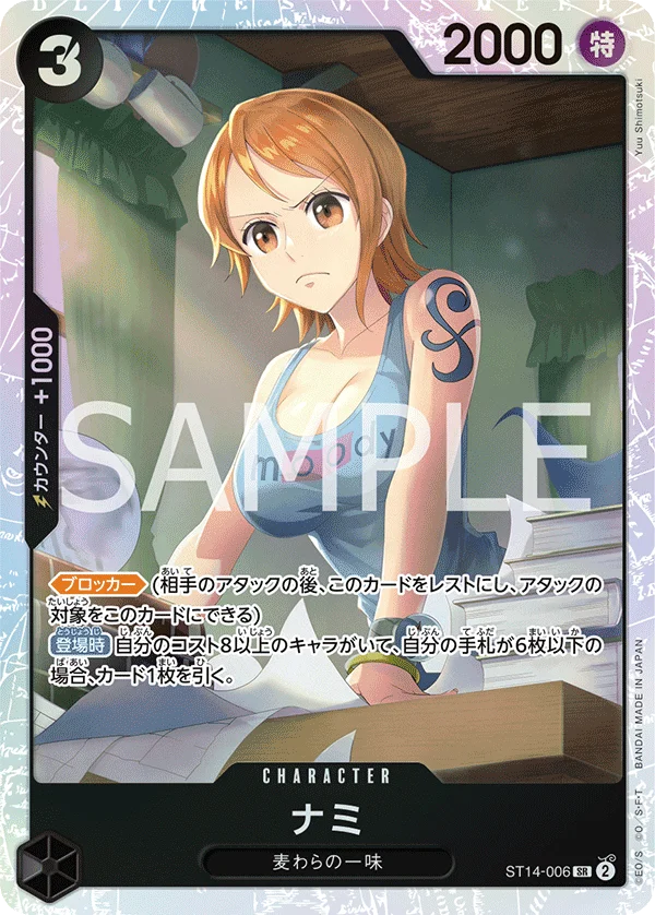 Nami, 3D2Y ST14-006