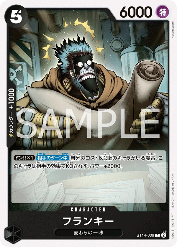 Franky, 3D2Y ST14-009