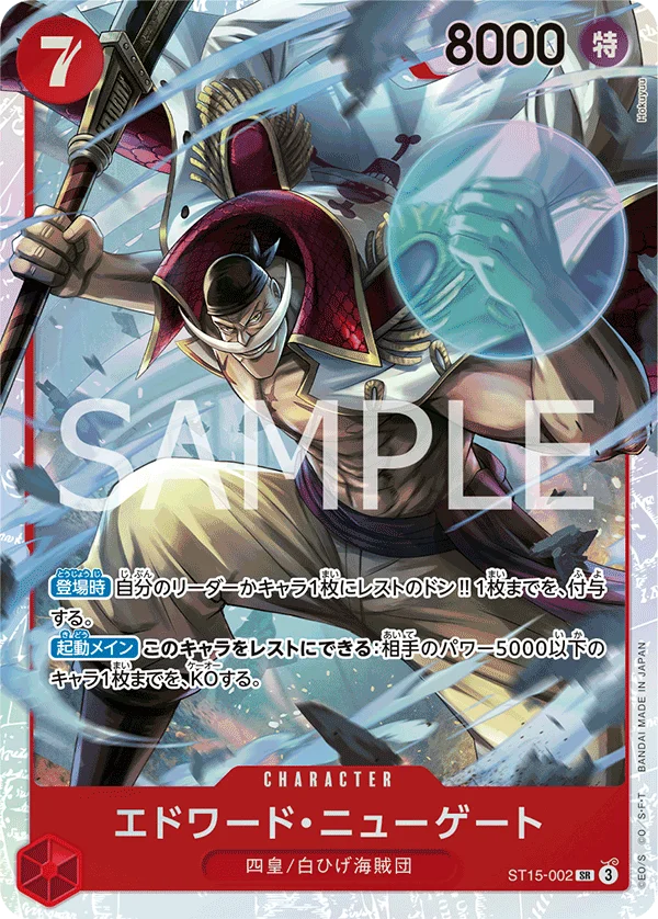 Edward.Newgate, 赤 エドワード・ニューゲート ST15-002