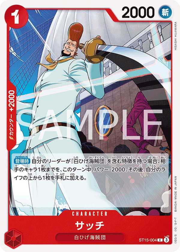 Thatch, 赤 エドワード・ニューゲート ST15-004