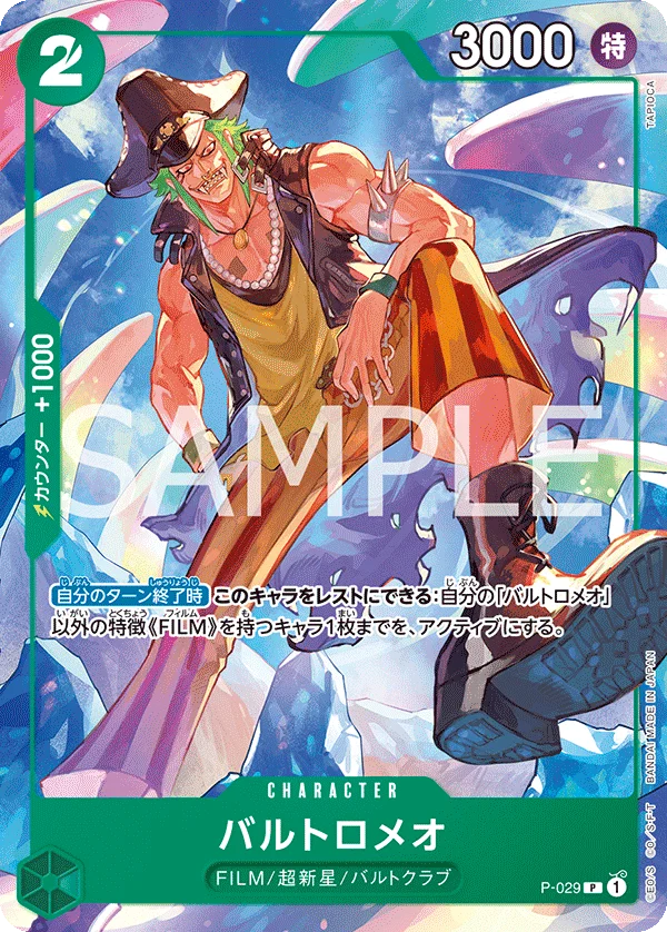 Bartolomeo, 緑 ウタ P-029