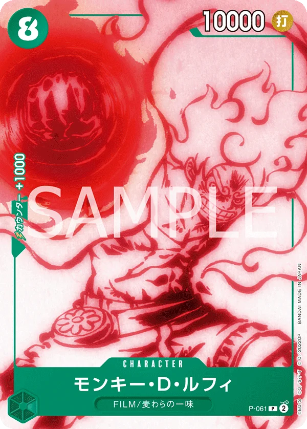 Monkey.D.Luffy, 緑 ウタ P-061