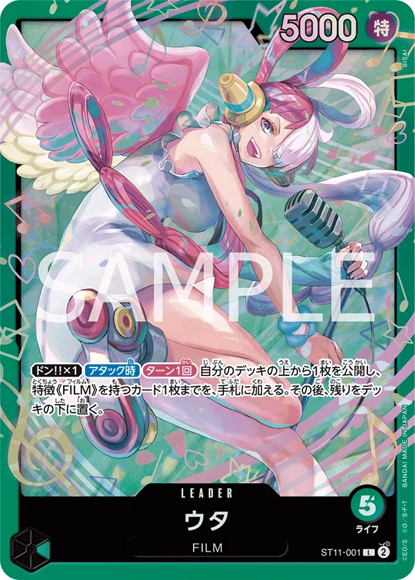 Uta, 緑 ウタ ST11-001