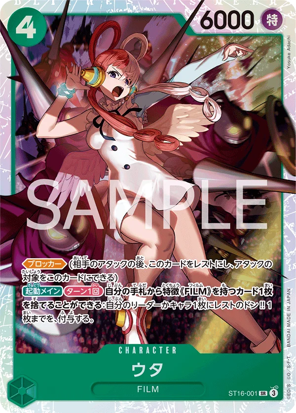 Uta, 緑 ウタ ST16-001