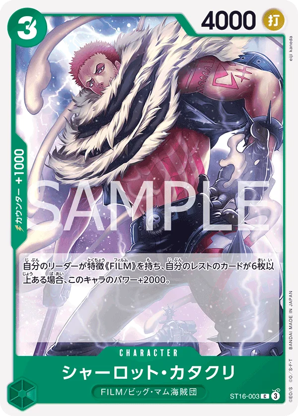 Charlotte Katakuri, 緑 ウタ ST16-003