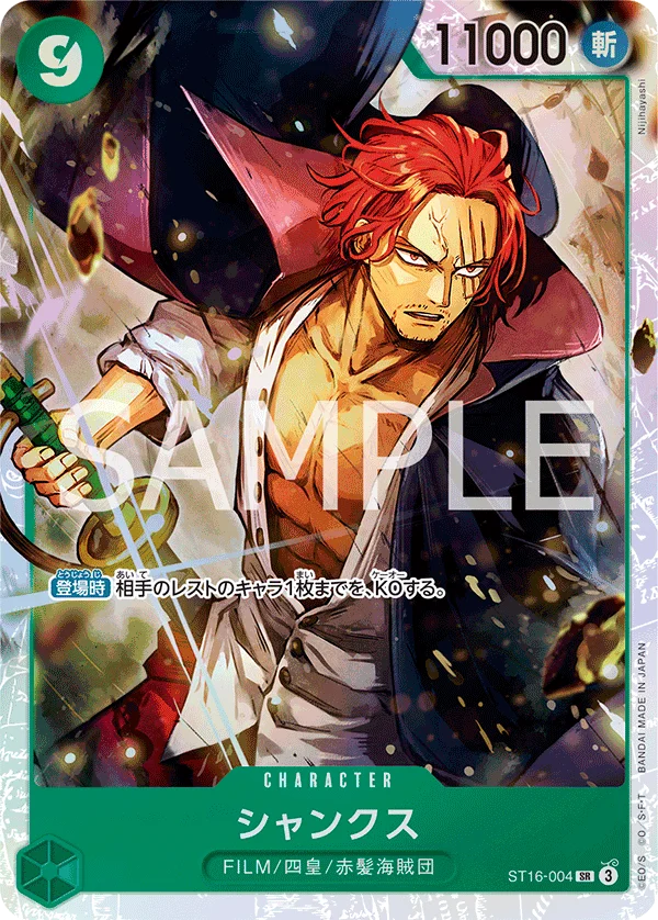 Shanks, 緑 ウタ ST16-004