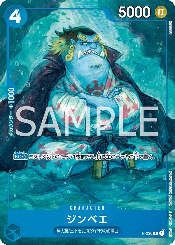 Jinbe, 青 ドンキホーテ・ドフラミンゴ P-030
