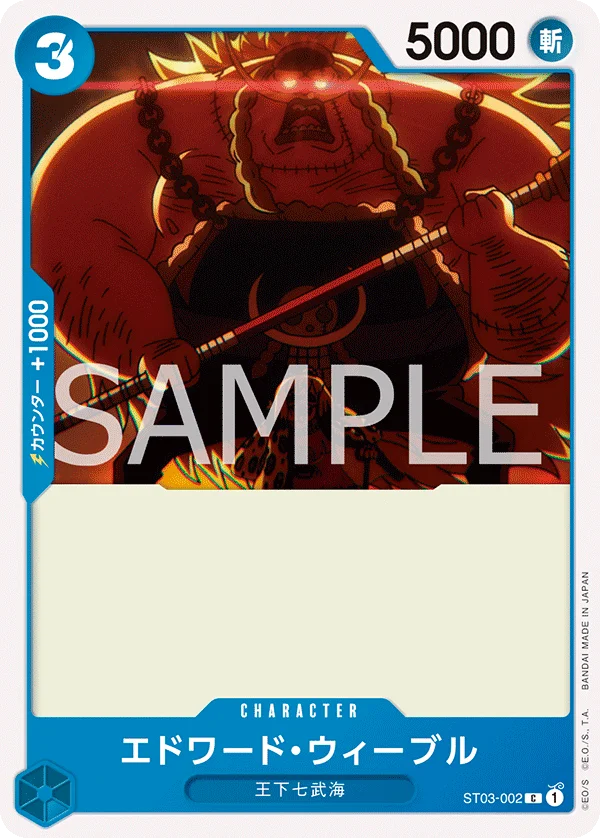 Edward Weevil, 青 ドンキホーテ・ドフラミンゴ ST03-002