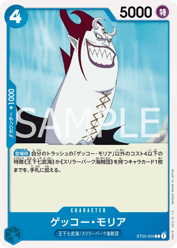 Gecko Moria, 青 ドンキホーテ・ドフラミンゴ ST03-004