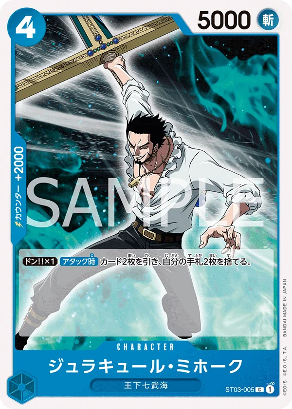 Dracule Mihawk, 青 ドンキホーテ・ドフラミンゴ ST03-005