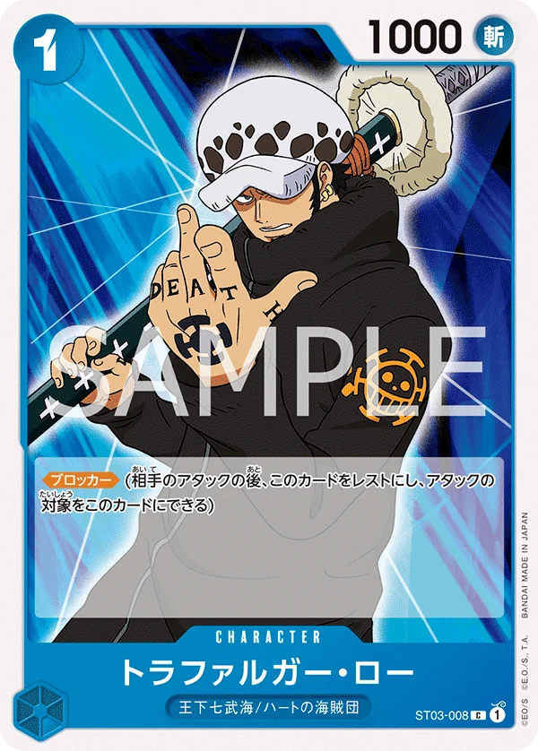 Trafalgar Law, 青 ドンキホーテ・ドフラミンゴ ST03-008
