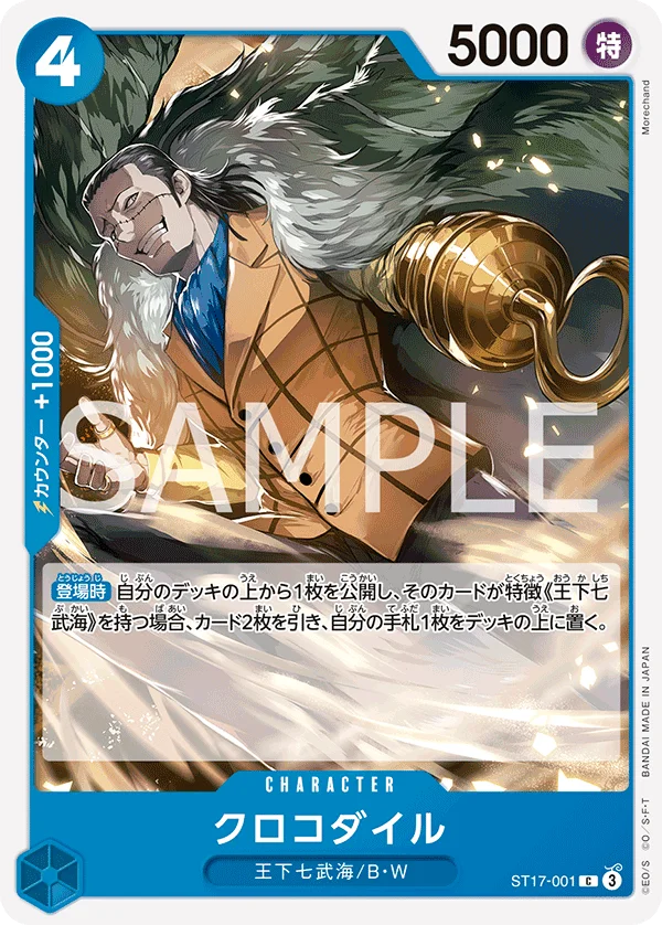Crocodile, 青 ドンキホーテ・ドフラミンゴ ST17-001