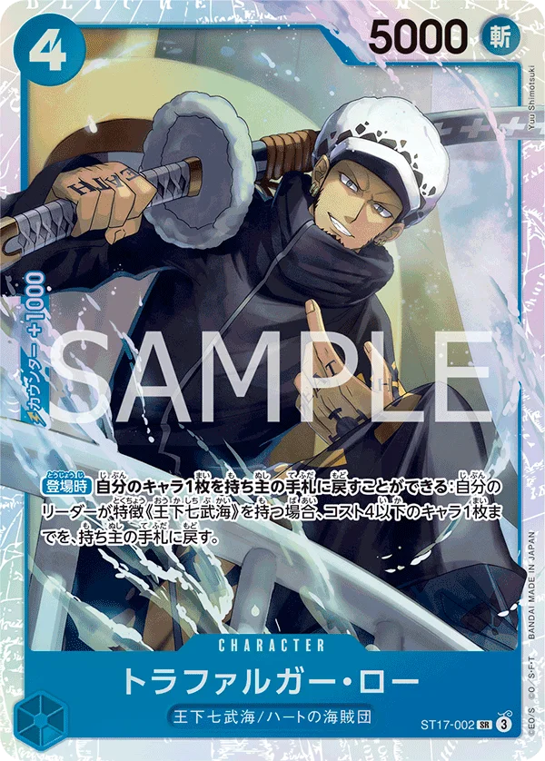 Trafalgar Law, 青 ドンキホーテ・ドフラミンゴ ST17-002