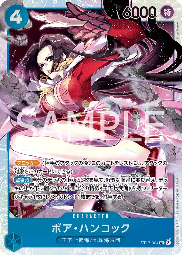 Boa Hancock, 青 ドンキホーテ・ドフラミンゴ ST17-004