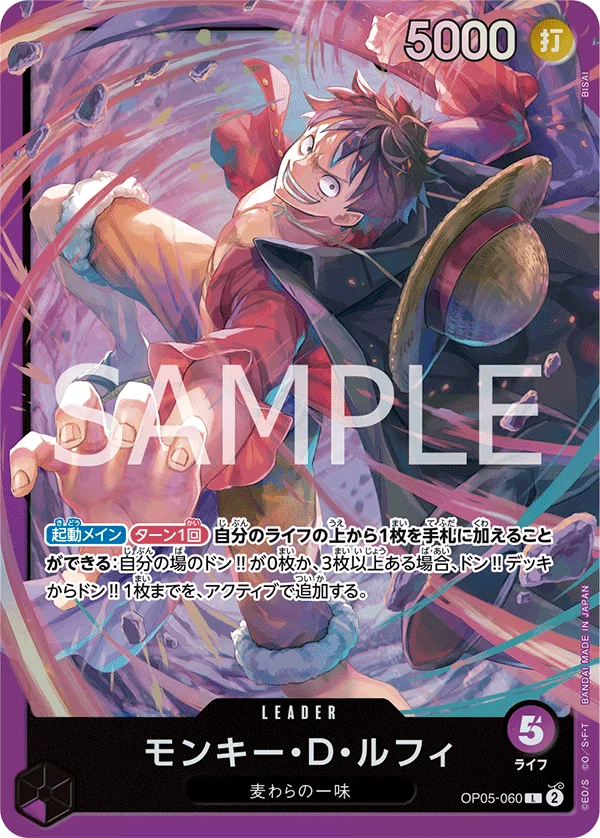 Monkey.D.Luffy, 紫 モンキー・D・ルフィ OP05-060