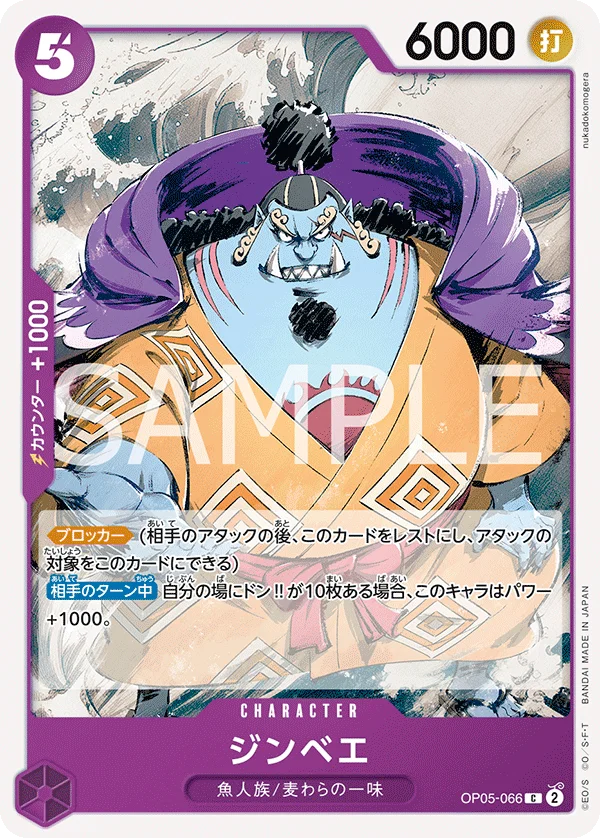 Jinbe, 紫 モンキー・D・ルフィ OP05-066