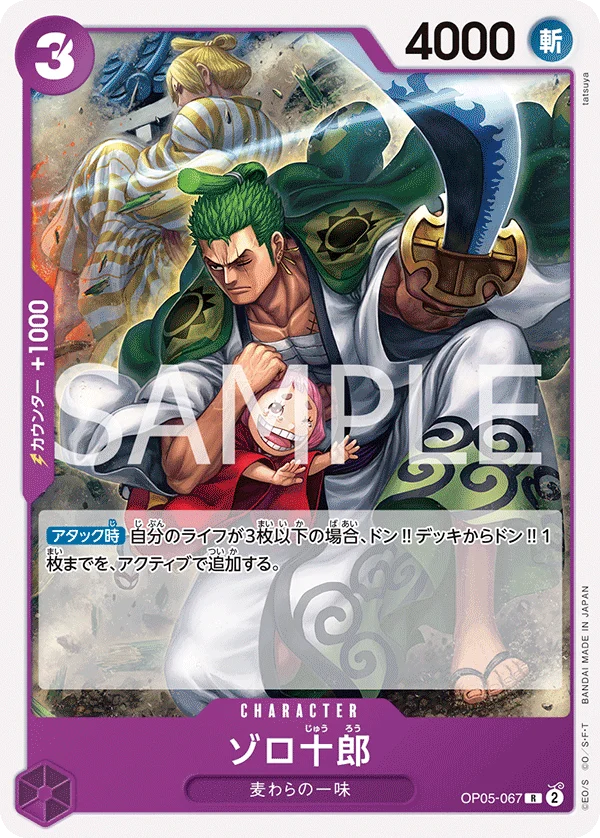 Zoro-Juurou, 紫 モンキー・D・ルフィ OP05-067