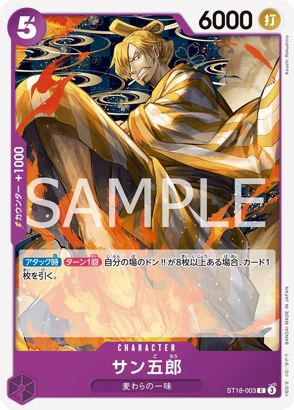 San-Gorou, 紫 モンキー・D・ルフィ ST18-003