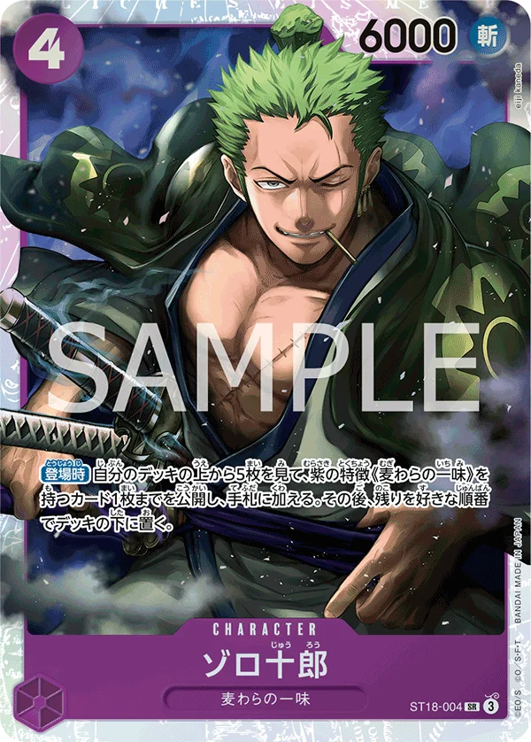 Zoro-Juurou, 紫 モンキー・D・ルフィ ST18-004