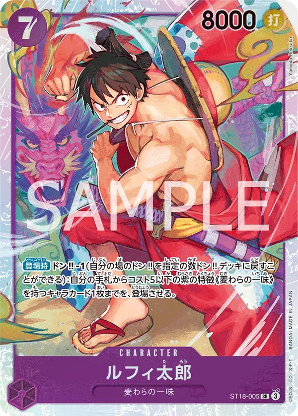 Luffy-Tarou, 紫 モンキー・D・ルフィ ST18-005