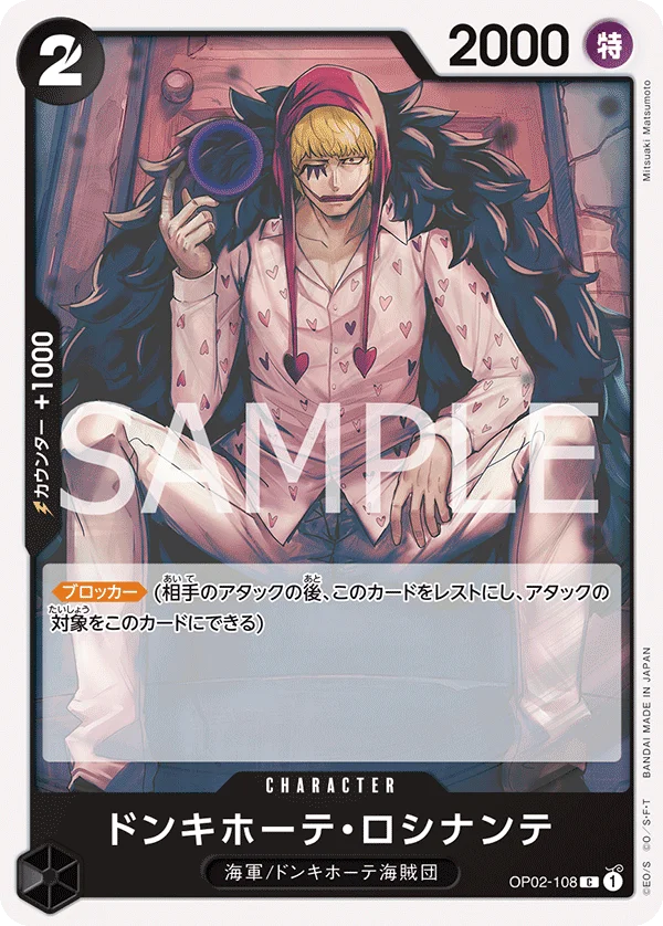 Donquixote Rosinante, 黒 スモーカー OP02-108