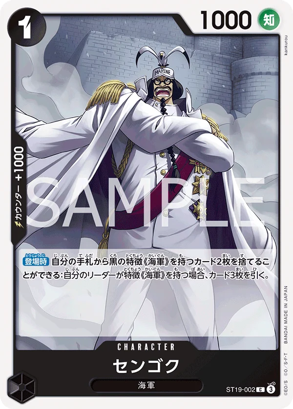 Sengoku, 黒 スモーカー ST19-002