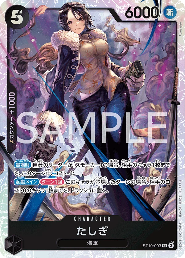 Tashigi, 黒 スモーカー ST19-003