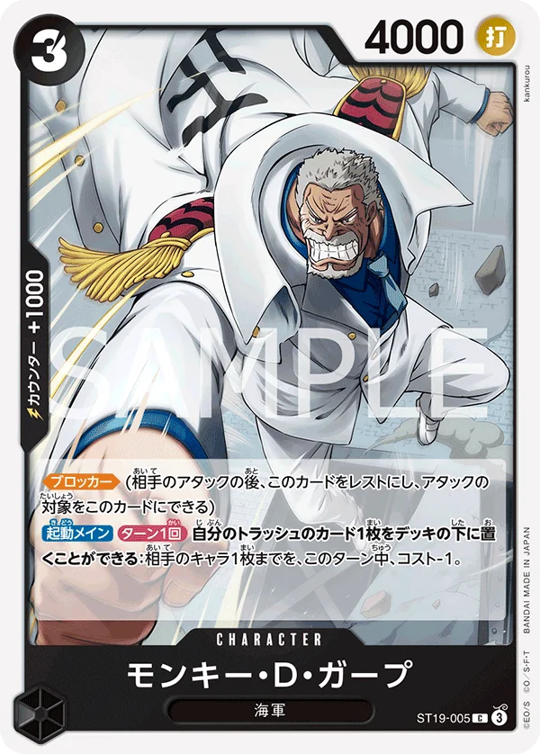 Monkey.D.Garp, 黒 スモーカー ST19-005