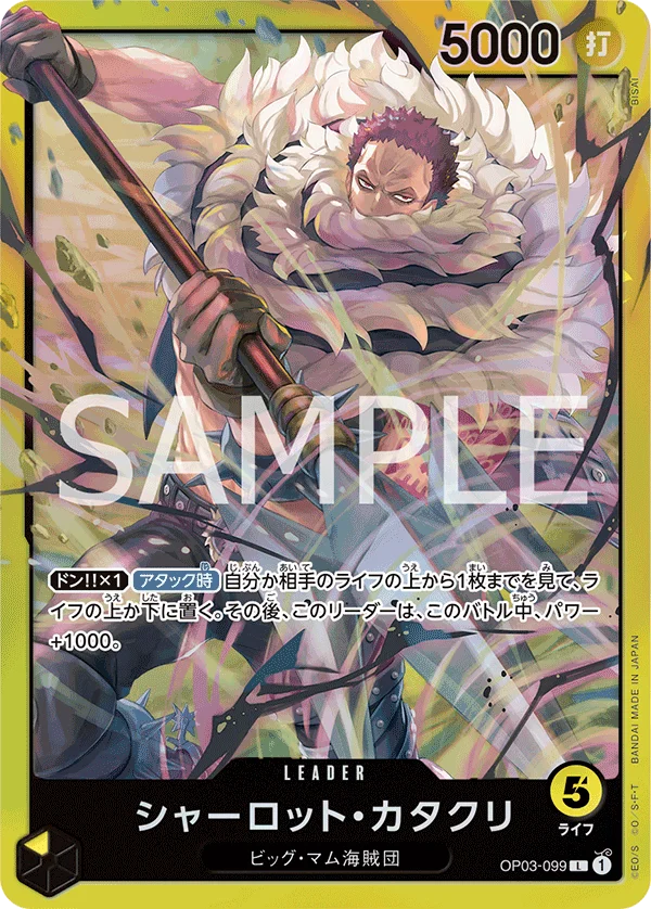 Charlotte Katakuri, 黄 シャーロット・カタクリ OP03-099