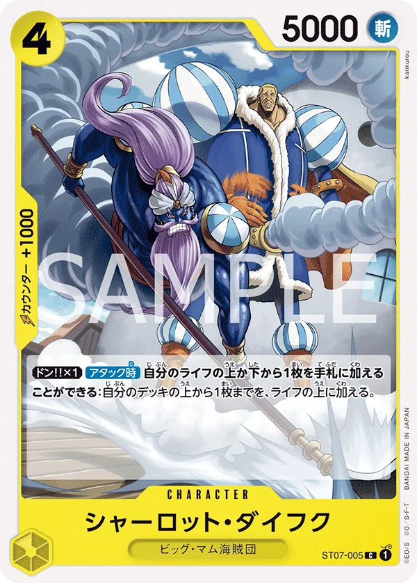 Charlotte Daifuku, 黄 シャーロット・カタクリ ST07-005