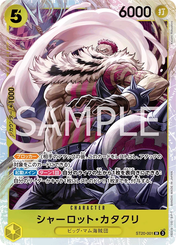 Charlotte Katakuri, 黄 シャーロット・カタクリ ST20-001