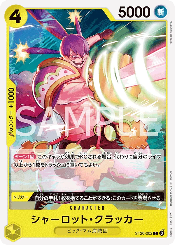 Charlotte Cracker, 黄 シャーロット・カタクリ ST20-002