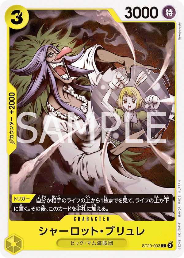 Charlotte Brulee, 黄 シャーロット・カタクリ ST20-003