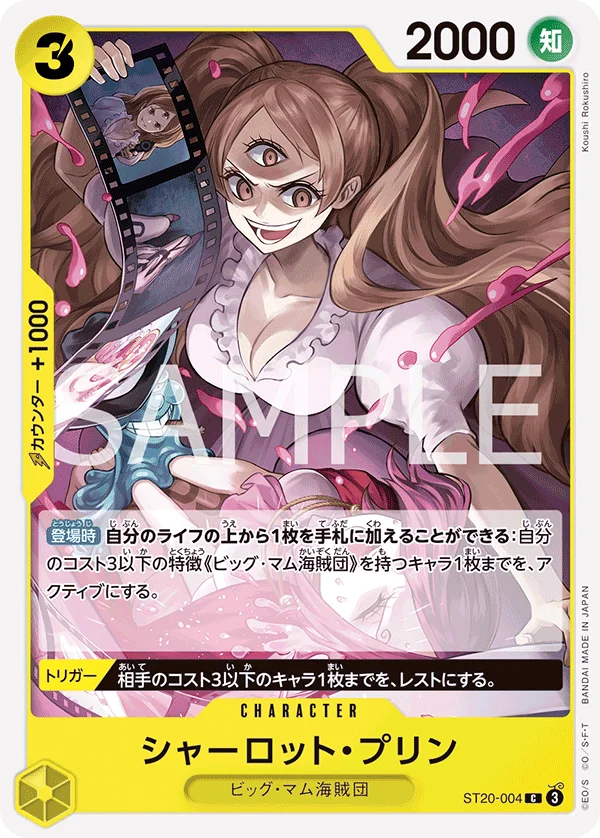 Charlotte Pudding, 黄 シャーロット・カタクリ ST20-004
