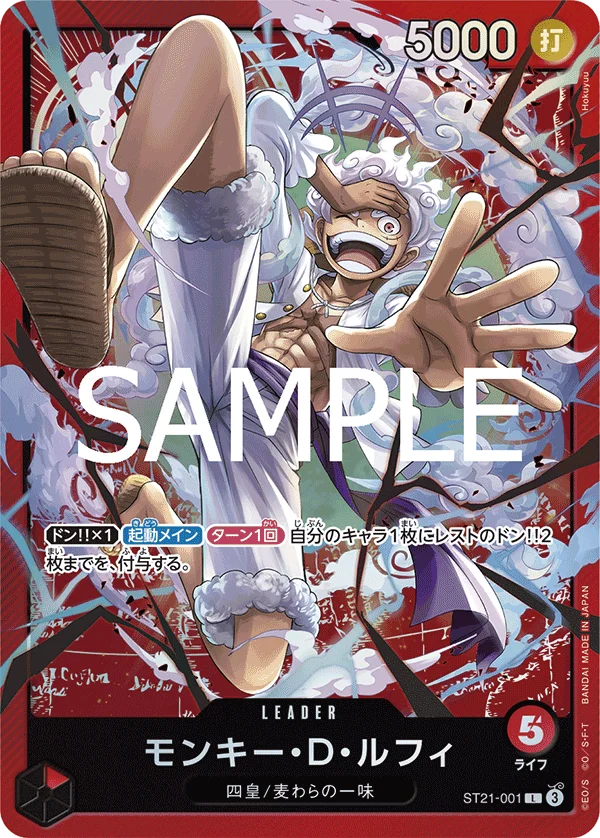 Monkey.D.Luffy, ギア5 ST21-001