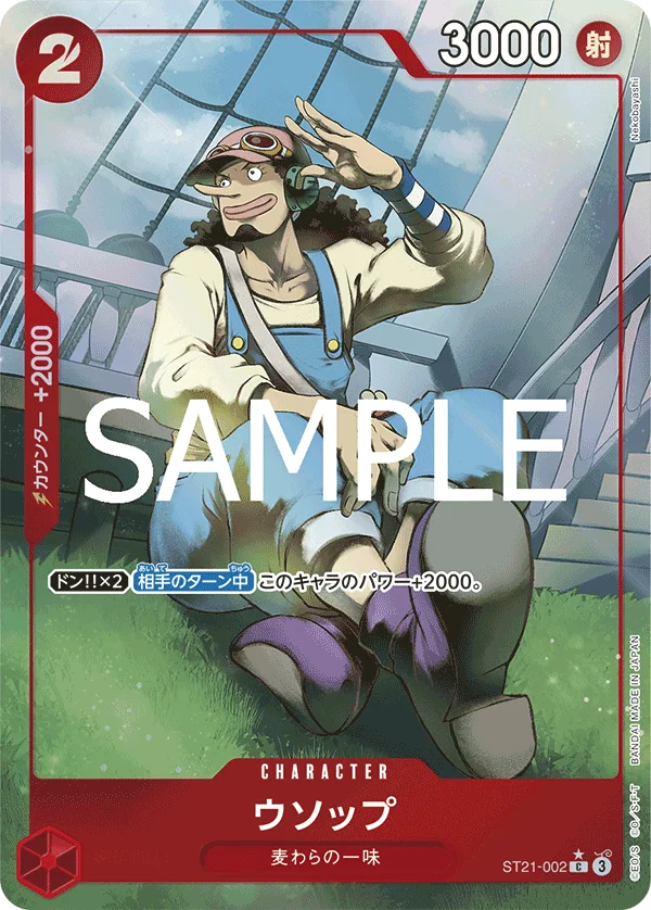 Usopp, ギア5 ST21-002