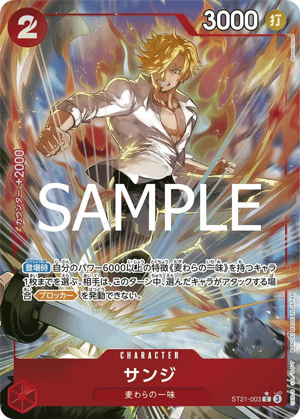 Sanji, ギア5 ST21-003