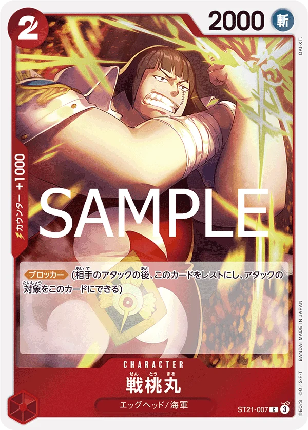 Sentomaru, ギア5 ST21-007