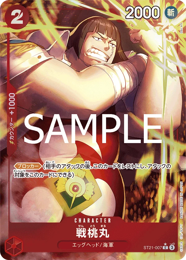 Sentomaru, ギア5 ST21-007