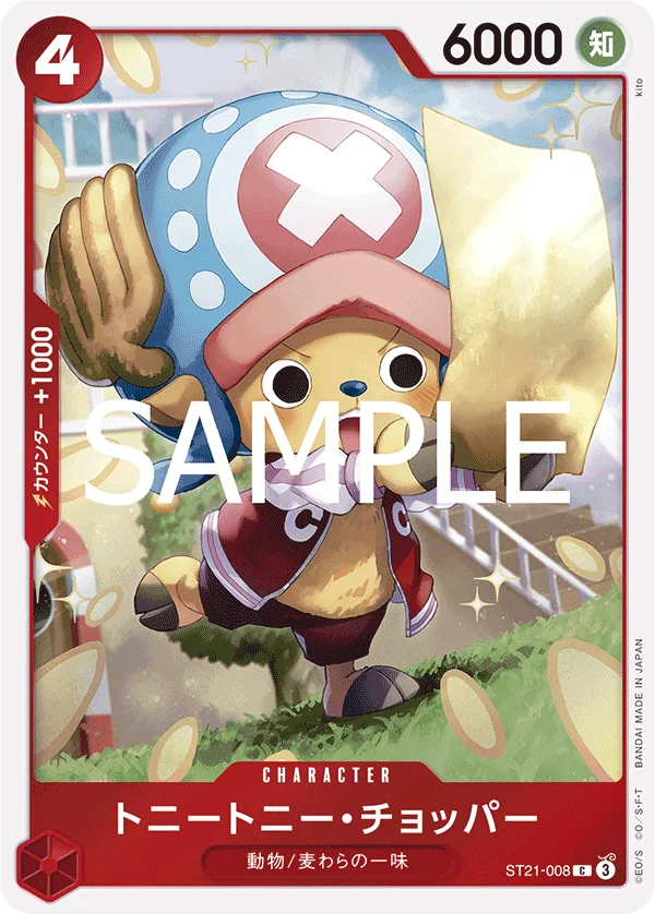 Tony Tony.Chopper, ギア5 ST21-008