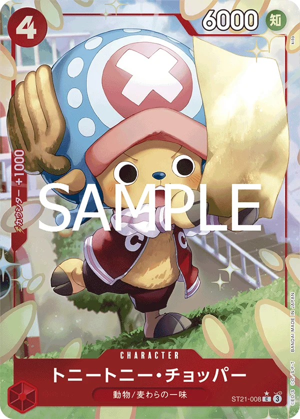 Tony Tony.Chopper, ギア5 ST21-008