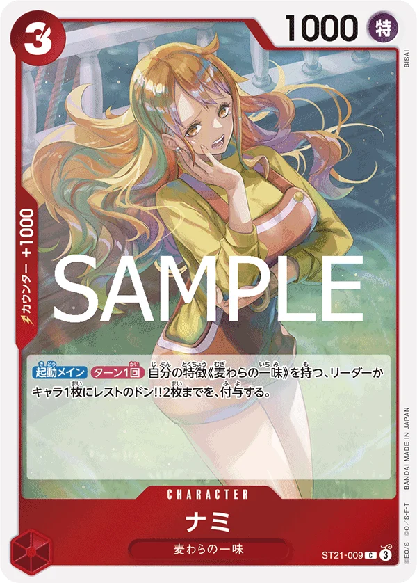 Nami, ギア5 ST21-009