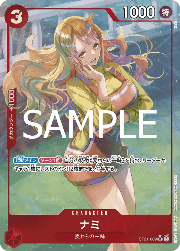 Nami, ギア5 ST21-009
